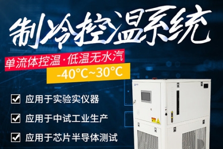 pg赏金女王制冷控温系统设备介绍